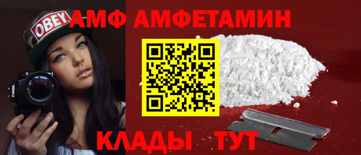 Амфетамин Premium Светлоград