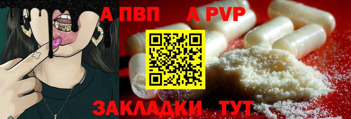 Alpha PVP кристаллы Светлоград