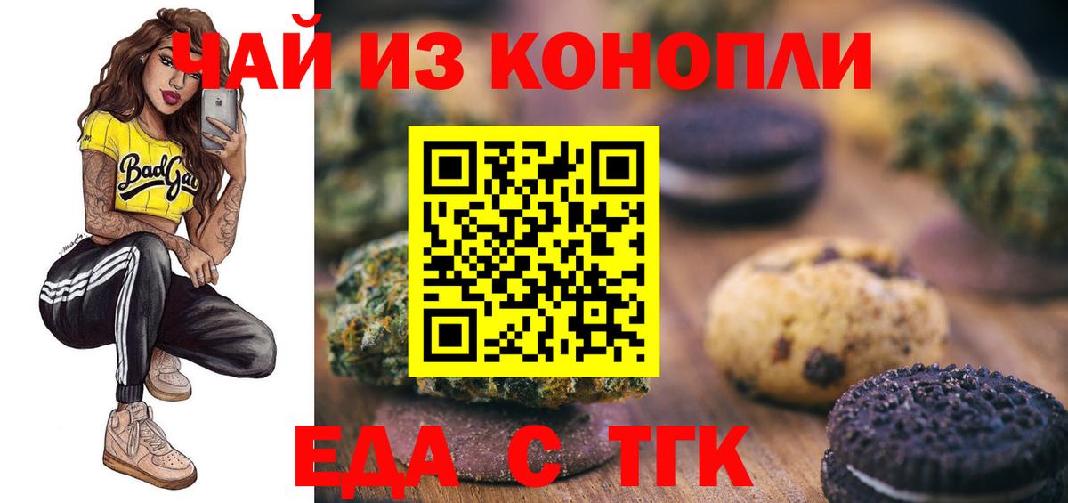 Светлоград  Печенье с ТГК конопля  Вход с VPN 