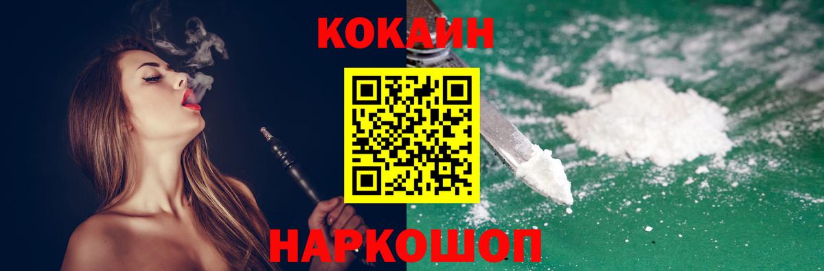 Светлоград  Cocaine Колумбийский  Вход с VPN  Cocaine Columbia 