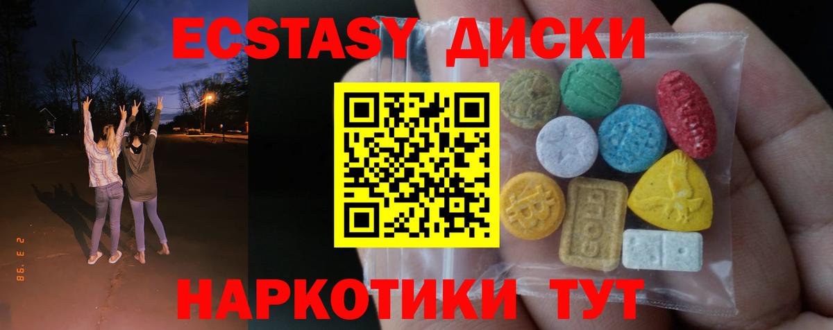 ЭКСТАЗИ диски Светлоград