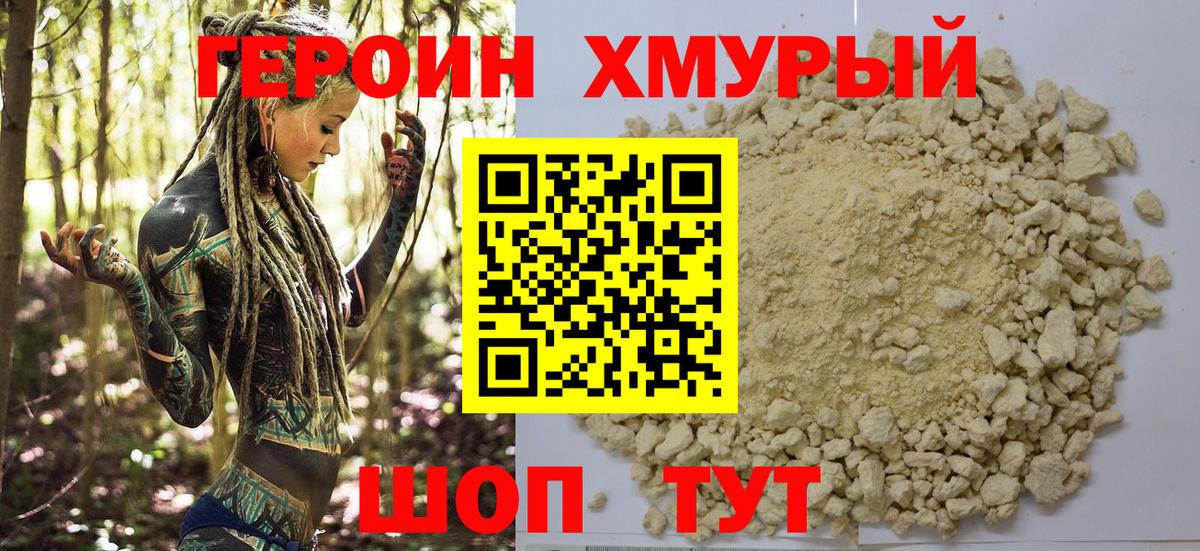 Светлоград  Героин  Вход с VPN  Героин афганец 