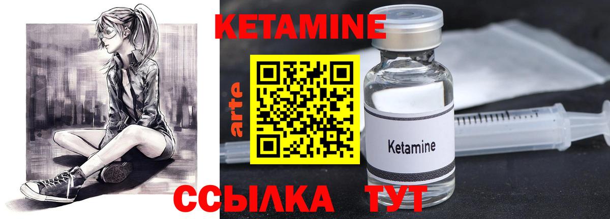 Кетамин ketamine Светлоград